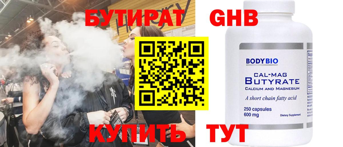 БУТИРАТ 1.4BDO  Бутират  Улан-Удэ  Вход с VPN 