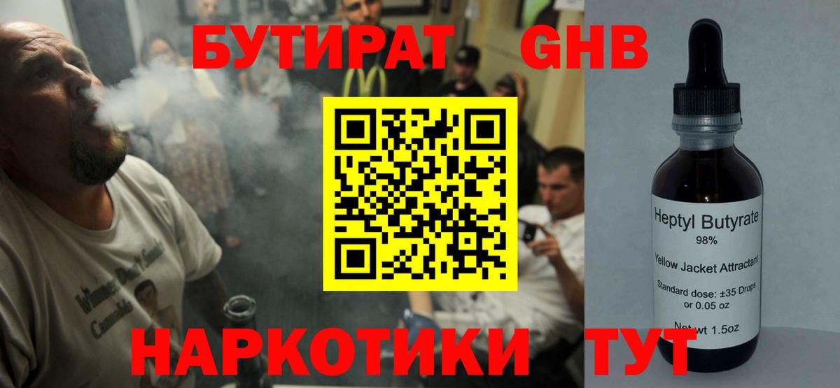 БУТИРАТ бутандиол Улан-Удэ