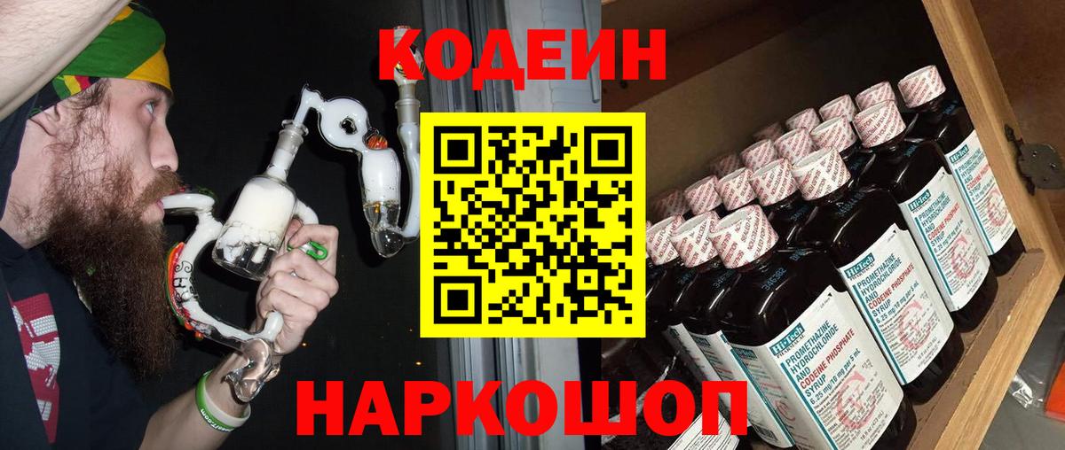 Кодеиновый сироп Lean Purple Drank  Codein напиток Lean (лин)  Улан-Удэ  Вход с VPN 