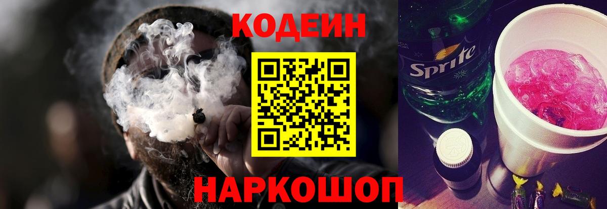 Codein напиток Lean (лин) Улан-Удэ