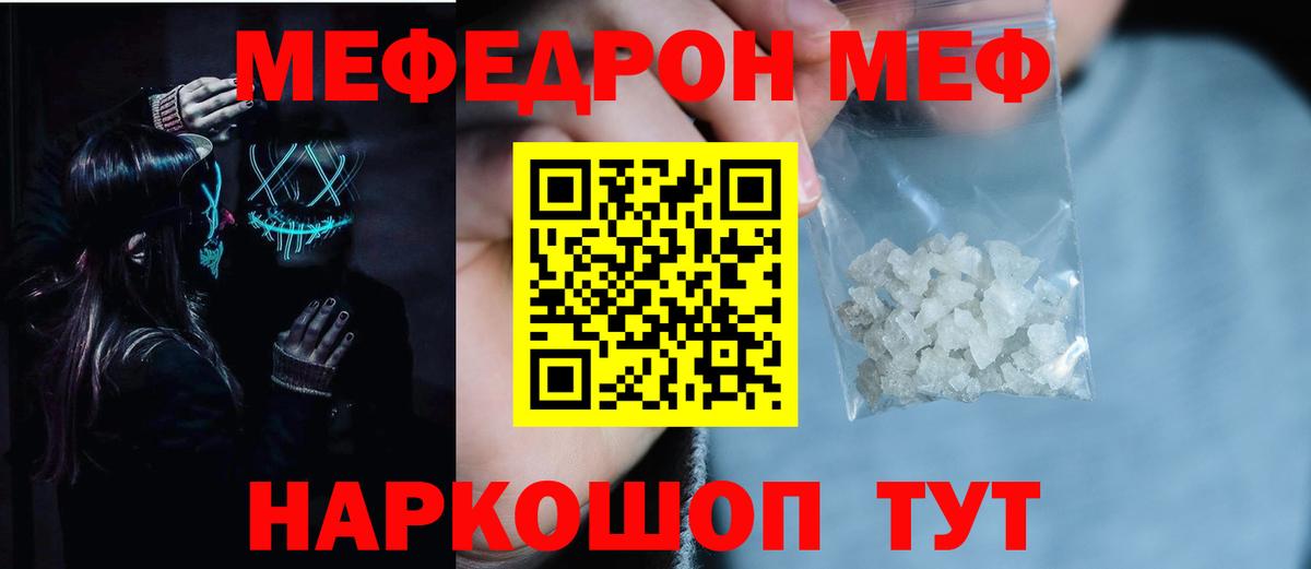 Меф мяу мяу кристаллы Улан-Удэ