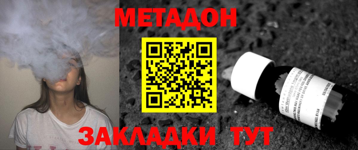 Улан-Удэ  МЕТАДОН methadone  Вход с VPN  Метадон VHQ 