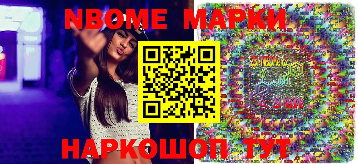 Марки N-bome 1,8мг Улан-Удэ
