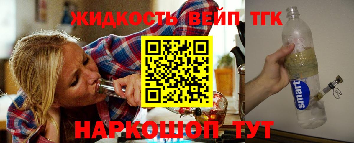 ТГК вейп Улан-Удэ
